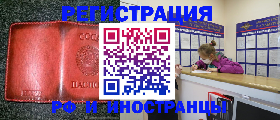 временная регистрация для всех в Томске