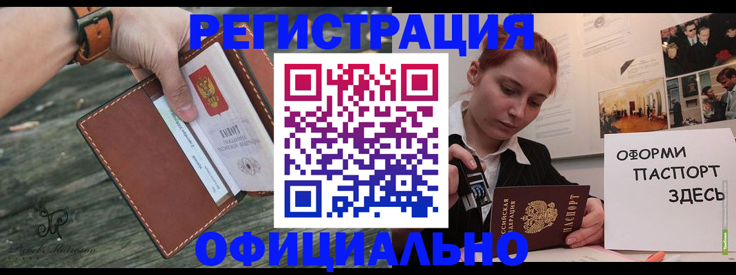 купить прописку в Томске