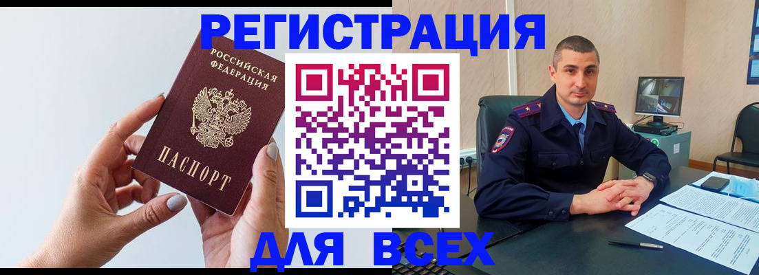купить прописку в Томске