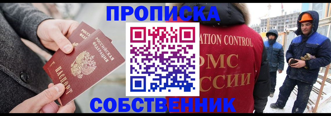 миграционный учет в Томске
