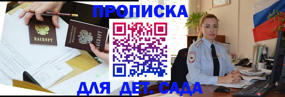 прописка 2025 в Томске