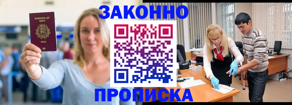 временная регистрация гарантия в Томске