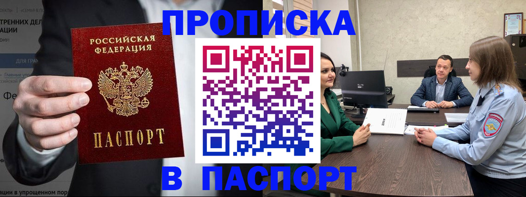 временная регистрация законно в Томске