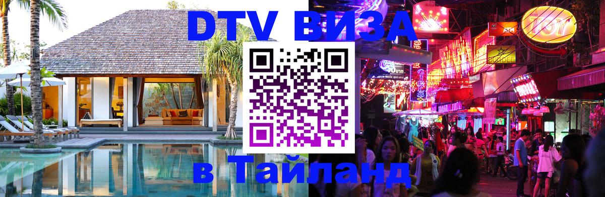 Цены на DTV визу в Таиланд — пакеты услуг, достаточно даже паспорта - 